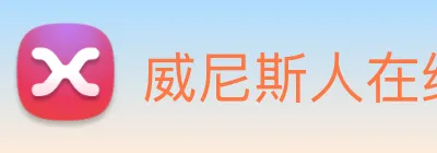 威尼斯人在线网站 logo